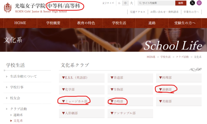 光塩女子学院中等科・高等科公式サイト